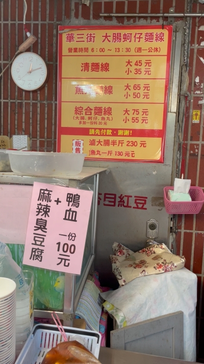 【華三街大腸蚵仔麵線】這碗麵線根本不是早餐，它是基隆成功市場的神蹟。