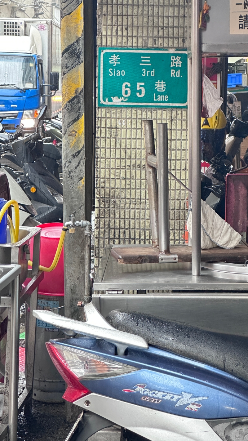 【無名老攤70年-豬肝腸】身為一個基隆孩子，絕對不能只知道廟口，巷子裡的才是真靈魂