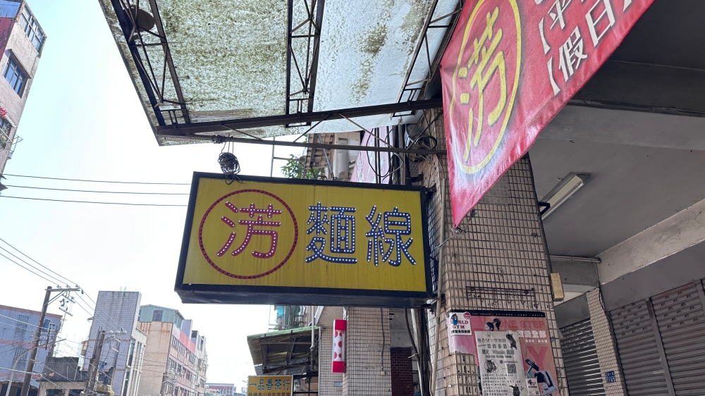 【淓麵線】不准晚起,不准停路邊,不准忘了加辣,如果你想睡到自然醒再過來?抱歉,你只能對著鐵門流淚! 2 【淓麵線】不准晚起,不准停路邊,不准忘了加辣,如果你想睡到自然醒再過來?抱歉,你只能對著鐵門流淚!