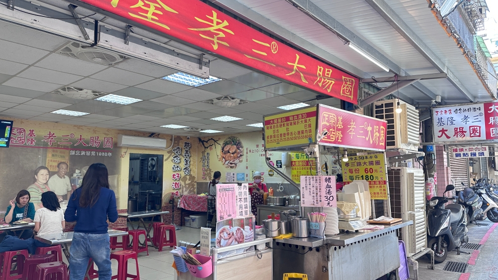 【基隆 孝三 大腸圈】天。哪。我。要。瘋。了！！&nbsp;不排隊會後悔八輩子，吃了會想把老闆領養回家的神店！