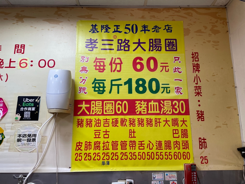 【基隆 孝三 大腸圈】天。哪。我。要。瘋。了!! 不排隊會後悔八輩子,吃了會想把老闆領養回家的神店! 5 【基隆 孝三 大腸圈】天。哪。我。要。瘋。了!! 不排隊會後悔八輩子,吃了會想把老闆領養回家的神店!