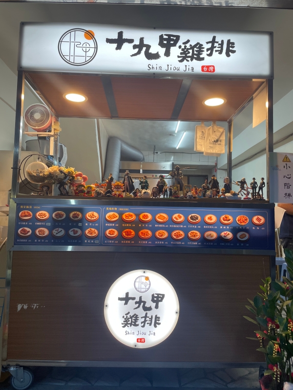 【十九甲雞排  基隆店】基隆鐵道街🏮 的深夜極光