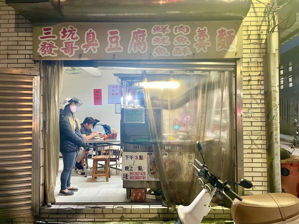 【基隆三坑發哥臭豆腐】火車快飛、火車快飛，飛過高山、渡過小溪