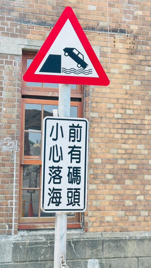 【正濱米苔目】不惜落海也要游過去吃，為什麼這碗值得你捨命一試？